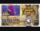 【ポケモンバイオレット】ひまりちゃんとパルデアの旅 23日目【VOICEVOX実況】