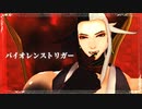 【Fate/MMD】ウサリンボでバイオレンストリガー