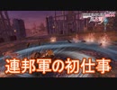 連邦軍最初の仕事は治安悪化した地域の制圧　ファイアーエムブレム無双風花雪月実況プレイPart83