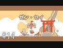 【ゆっくり実況】くない #14