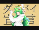 『グッバイ宣言』を歌うように演奏してみた【EWI(電子笛)】