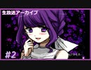 【メンヘラフレシア】メンヘラでも共に居たい…#2【ゲーム実況】