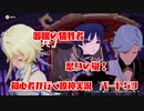 【原神】初心者実況プレイヤーが行く原神実況プレイ　パート59