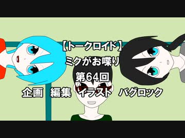 【トークロイド】VM-1 2022の後日談【ミクがお喋り　第64回】