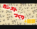 【ゆく育】カンスト個体作ったり雑談したり【ゆっくり実況】