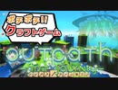 [Outpath: First Journey] マイクラ疲れるならOutpath