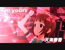 【エディテッドPV】I’m yours