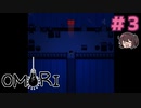暗い現実、長くて怖い階段……【OMORI】実況プレイ#3