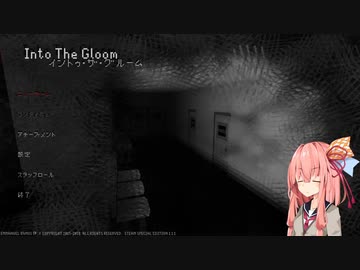 【Into The Gloom】唐突に始まるモノクロ世界探索#01【VOICEROID実況】