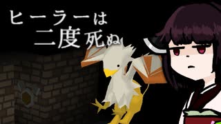 【VOICEROID実況】きりたんがヒーラーは二度死ぬやるだけ:後編