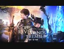 FF14 パッチ6.3トレーラー「天の祝祭、地の鳴動」