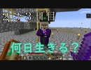 【２３３日目の７回目】ワンブロックの世界をハードコアで生き残れ！