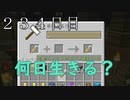 【２３４日目の７回目】ワンブロックの世界をハードコアで生き残れ！