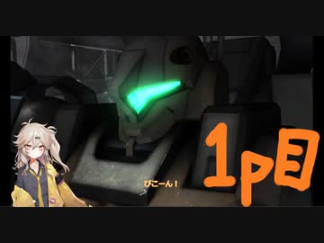 【バトオペ２】つむぎのエンジョイバトオペ日記　１ページ目【春日部つむぎ】