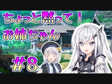 【合成音声劇場】ちょっと黙って！お姉ちゃん＃8【はつもうで】