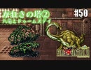 【ピクセルリマスターFF6】ぽんこつヒカセンが愛することを知る実況 Part.50【実況】