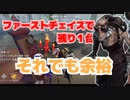 【第五人格】ゲーム初心者なので最強キラーを使います Part6