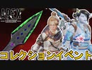 シーズン16コレクションイベント「インペリアルガード」でスーパーレジェンド色違いが報酬に！？限定スキン多数登場も炎上不可避のオワコン？【リーク】【APEX LEGENDS/エーペックスレジェンズ】