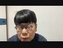 ゲスト(ニンポー) 2023年01月19日05時01分 暫く作業所休みたい(TS無し)【ニコ生録画】