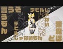 デビルじゃないもん -DECO*27 × ピノキオピー / 鏡音レン,鏡音リン [cover]