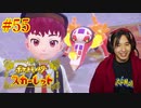 ポケモントレーナー アキヒト【ポケットモンスター スカーレット】実況プレイ Part55