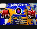ダイナモ×ペナアップ＝最強【スプラトゥーン3】【533日目】