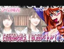 白雪姫を救え！BOSSバトル！！2