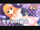 【読者モデルの彼女】ハミダシクリエイティブ凸実況_最終回【PC実況】