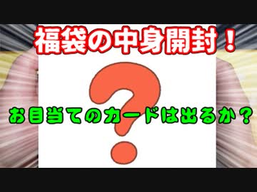 【遊戯王】まったり福袋の中身開封【part2】