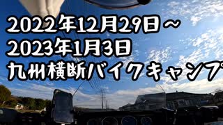 九州横断！ハーレーキャンプ一泊目熊本