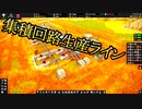 【Captain of Industry】キャプテン様案件 #09【ゆっくり実況】