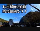 九州横断キャンプ2泊目鹿児島編 ライダー限定キャンプ場