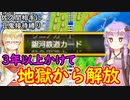 【桃鉄令和縛りプレイ】佐久間相手に豆鬼を全力で接待する縛り　part11【結月ゆかり実況プレイ】