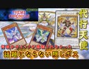 【遊戯王マスターデュエル】イベント環境下でも一枚初動でゴリゴリ展開し始める代行天使とかいう脱法最強デッキ。