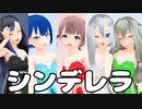 【プロセカMMD】各推し5人でシンデレラ Giga First Night Remix【白石杏＆草薙寧々＆宵崎奏＆望月穂波＆桐谷遥】