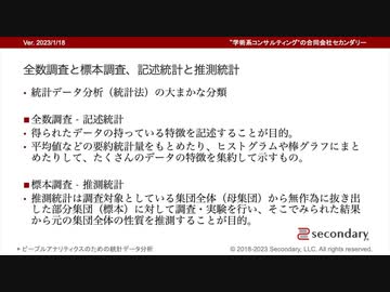 [Biz] 全数調査と標本調査、記述統計と推測統計（ピープルアナリティクスのための統計データ分析）