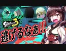 【スプラトゥーン３】フェス中逃亡されたからラクトで頑張った東北きりたん　part31【VOICEROID実況】