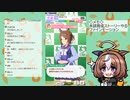 【ウマ娘】見てない育成ストーリーやる（ファインモーション）