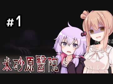 【米砂原醫院】深夜の廃病院探索記【１】