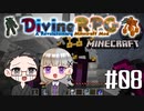【Minecraft】 2人でDivineRPGに挑戦！ 【いちご大福&佐倉キリ】#08