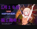 【CeVIO】化石決闘者OИEちゃん　♯9【遊戯王マスターデュエル】