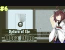 【Return of the Obra Dinn】きりたんが事件の真相を突き止めるそうです #６【VOICEROID実況】