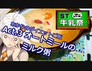 あかりのダイエットご飯 Act.3【オートミールのミルク粥】【ST牛乳うまい！もう一杯！祭】