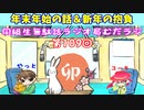 同級生無駄話ラジオ局「むだラジ」#１０９「年末年始の話＆２０２３年の抱負」