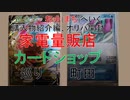 田舎者　都会(まち)へ行く in町田 後編　購入物紹介編、オリパ開封（つくよみちゃん、ゆっくりボイス)
