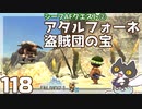 轟くFF11＿復帰プレイ118　シーフAFクエスト②「アタルフォーネ盗賊団の宝」