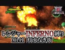 【地球防衛軍6】レンジャーINFERNO縛り　M141:灯火なき街【ゆっくり実況】