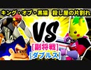 【スマブラ(64/SP)】キング・オブ・黒猫 [ペットショップ]  VS 殺し屋の片割れ [犯罪者]【第二回クロスオーバー杯】-CPUトナメ実況-