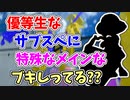 【実況】優等生なサブとスペシャルに、特殊なメインなブキしってる？？（バケットスロッシャー）part128【スプラトゥーン3】