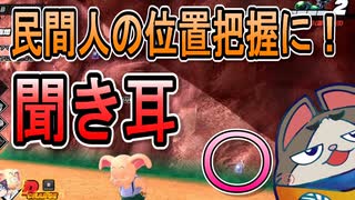 【DBTB】民間人の位置把握に！実は便利な聞き耳を解説【ドラゴンボールザブレイカーズ】